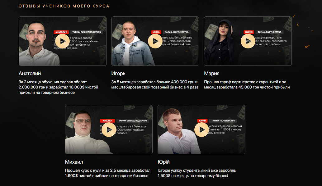 Відгуки учнів Михайла Хомича на YouTube