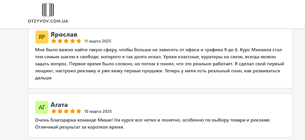 Михайло Хомич відгуки на майданчику otzyvov.com.ua
